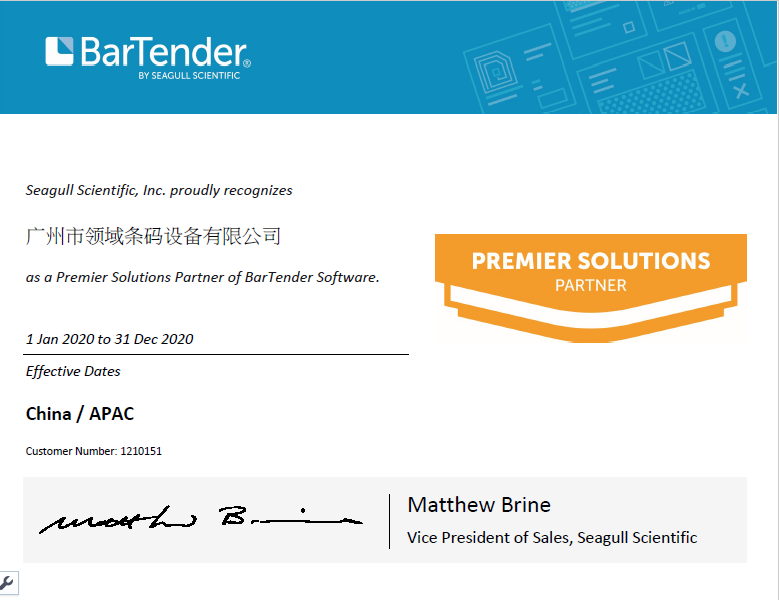 BarTender 2019标签打印软件