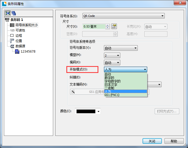 使用BarTender条码编辑软件制作二维码