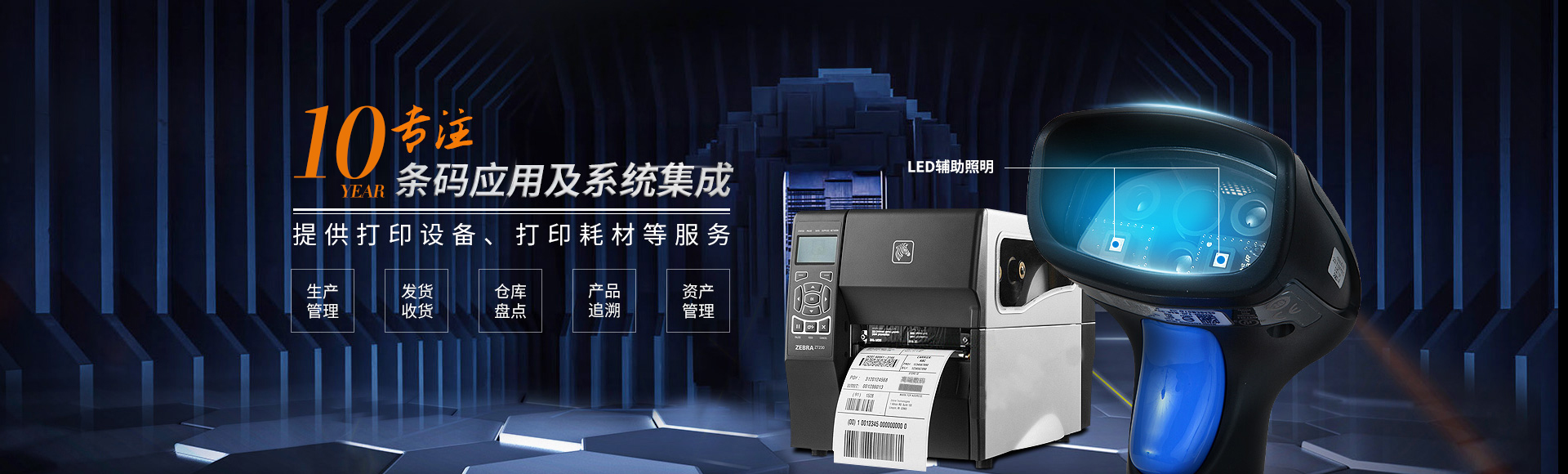 广州市领域条码设备教您如何保养斑马打印机的打印头