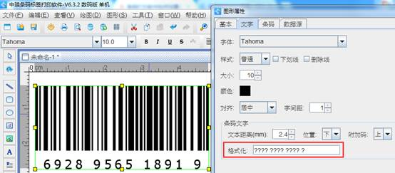 条码打印软件