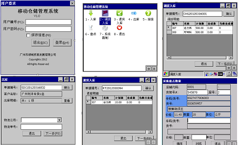 WMS仓库条码管理系统