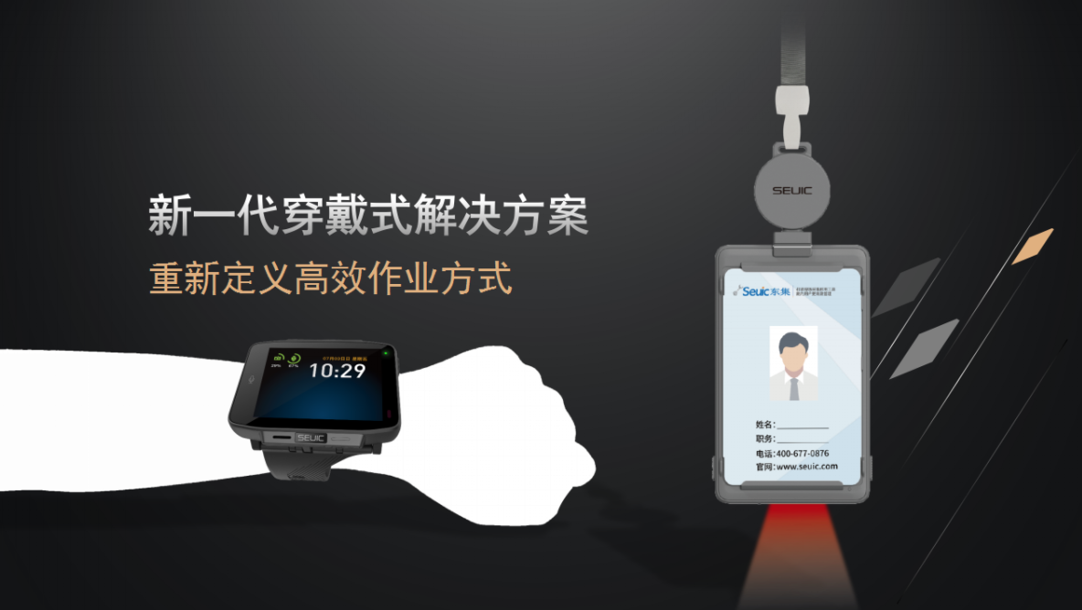 东大集成穿戴式工卡式二维码扫描器智能腕表数据采集器广州市领域物联网科技有限公司