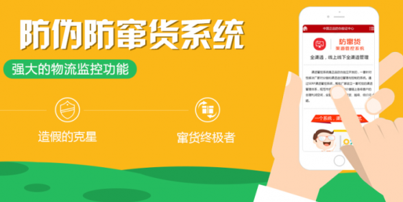 企业做好防伪标签防窜货管理有什么好处？广州市领域物联网科技有限公司