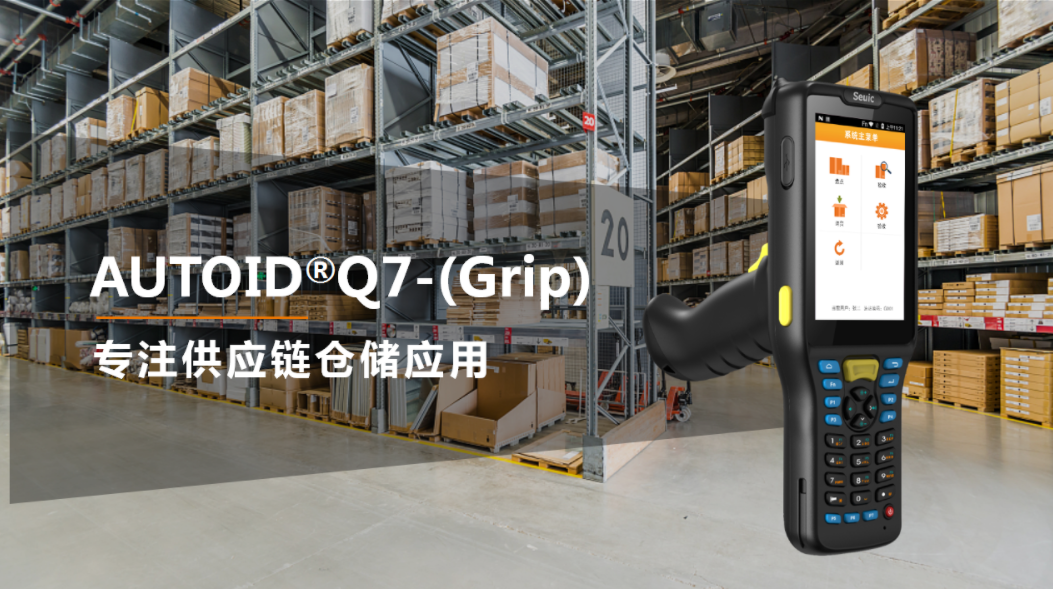 东集安卓Android 9.0供应链仓储应用PDA手持数据采集手持终端广州市领域物联网科技有限公司