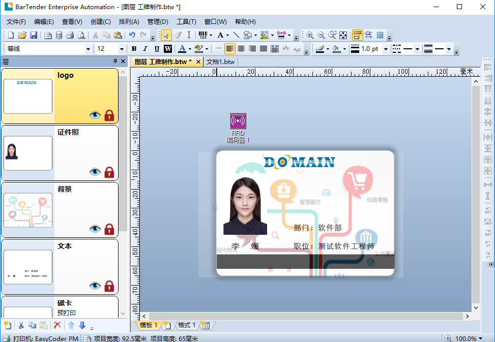 如何使用Bartender软件中图层功能来制作员工证步骤