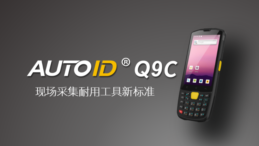 东集Q9C手持盘点机扫描器智能工业级pda手机物流仓储手持巴枪9系列广州市领域物联网科技有限公司