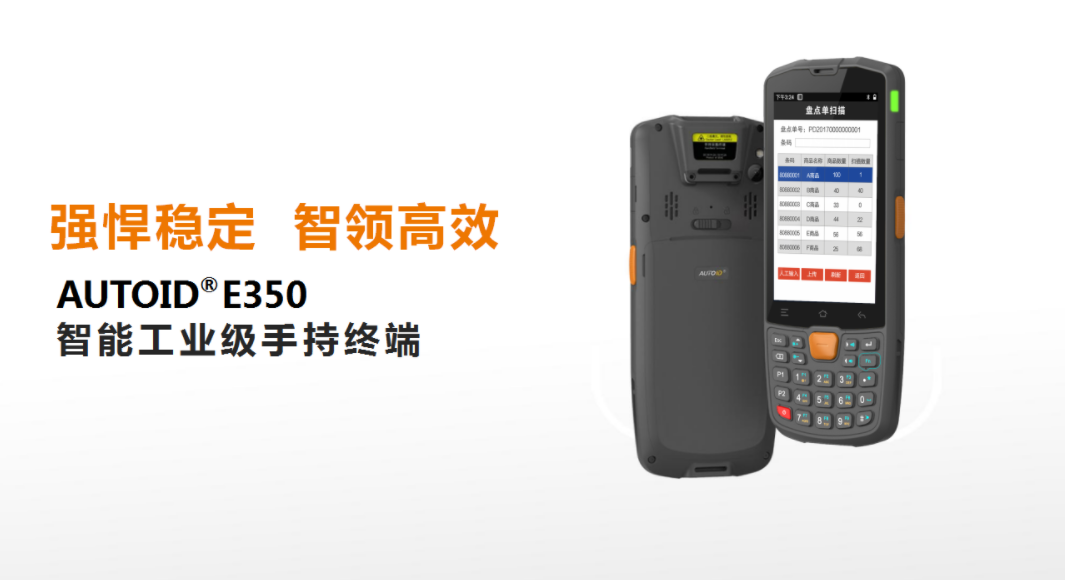 东集SeuicE系列E350智能工业级pda手持数据终端手机物流扫描器广州市领域物联网科技有限公司