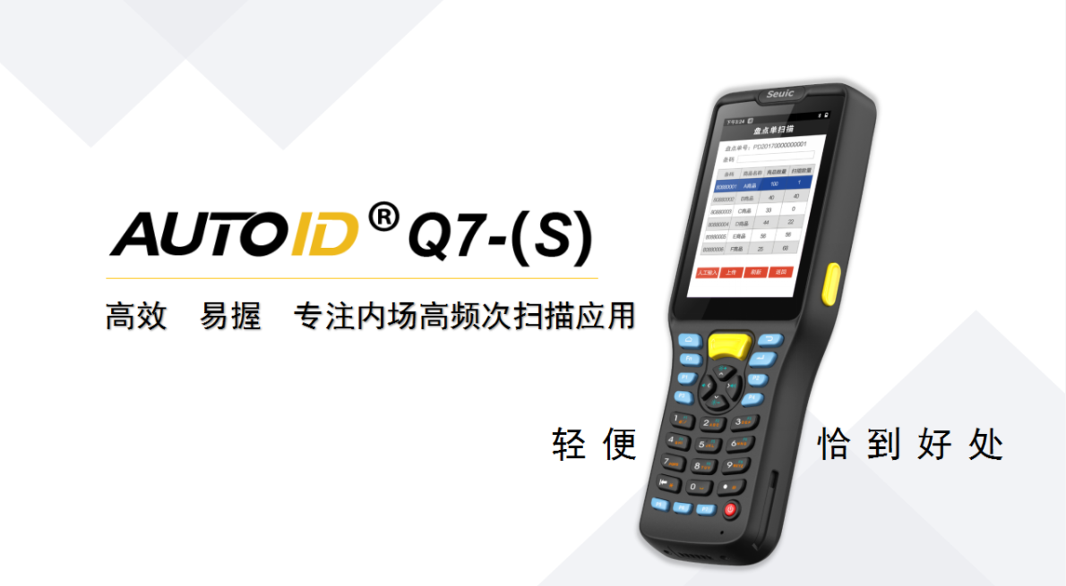 东集Q7终端智能工业级pda手机物流电商存储扫描器手持盘点PDA广州市领域物联网科技有限公司