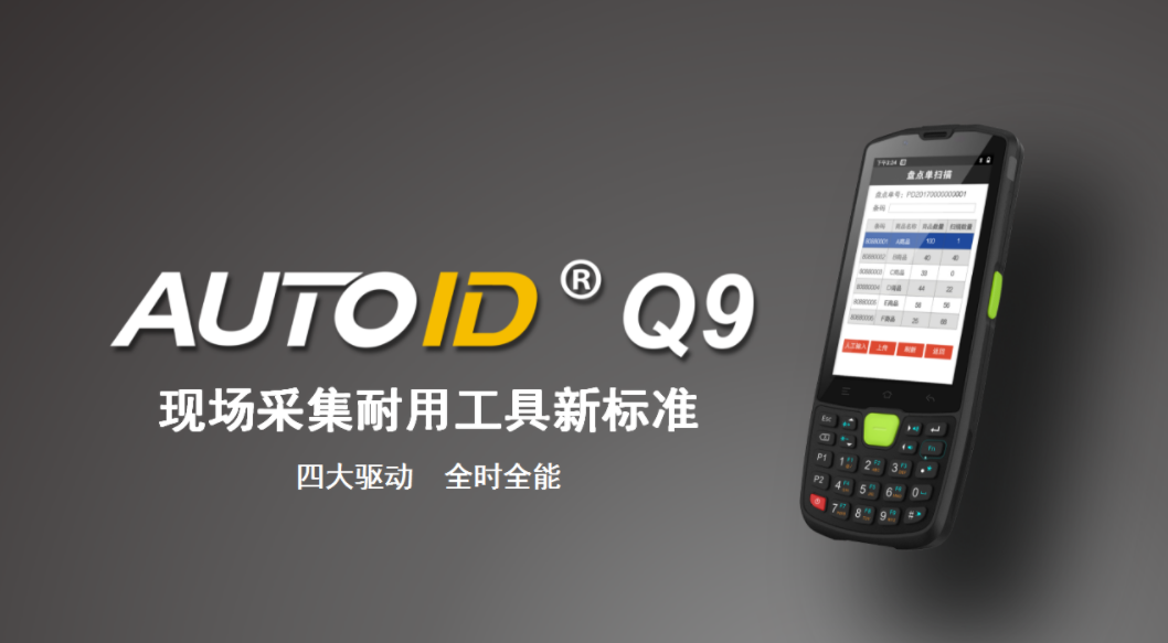 东集Q9手持盘点机安卓PDA移动扫描智能工业级pda手机物流仓储手持巴枪广州市领域物联网科技有限公司