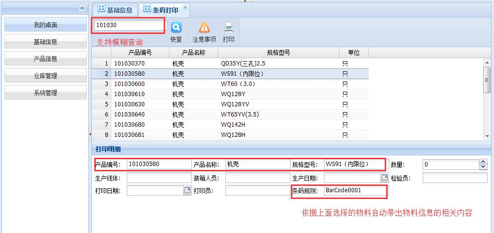 仓库条码管理系统