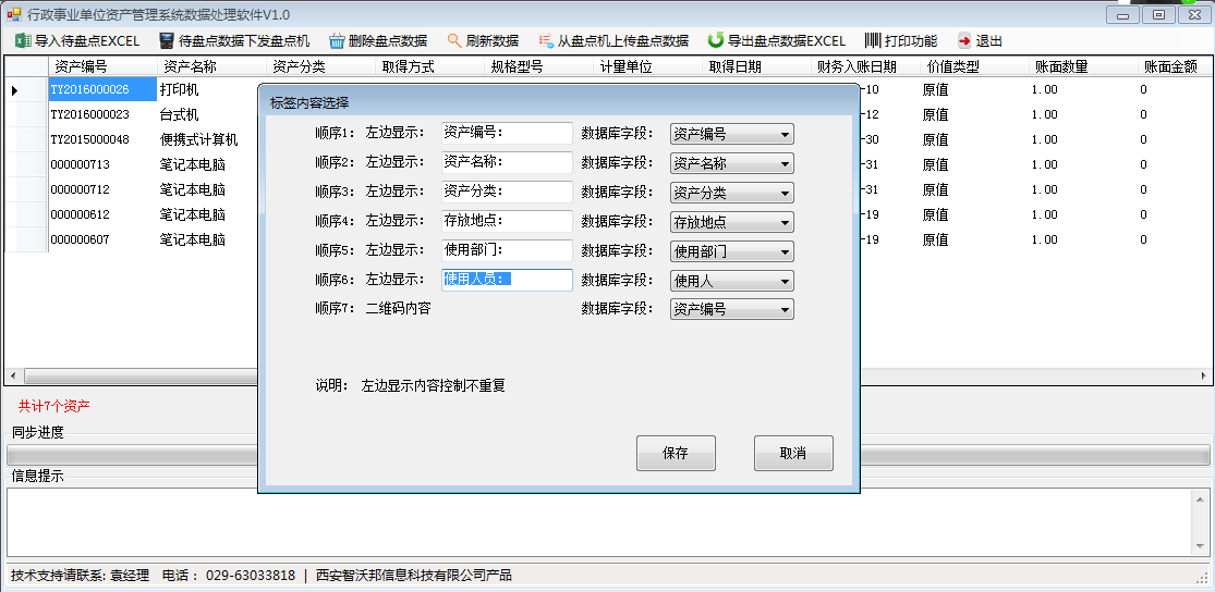 固定资产盘点系统