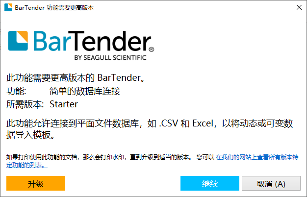 bartender条码标签打印软件