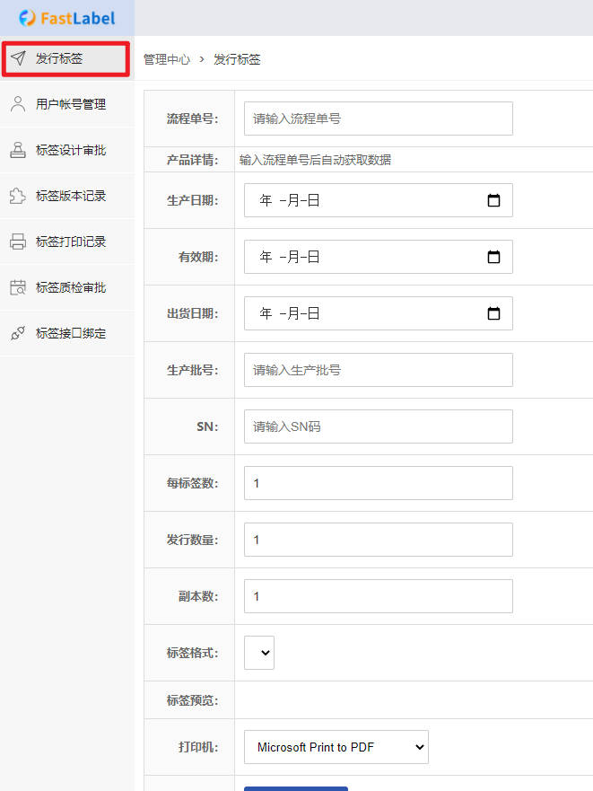 FastLabel标签打印管理软件-企业级功能应用广州市领域物联网科技有限公司