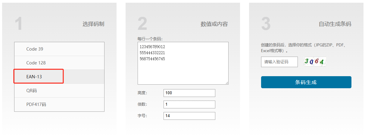 商品条形码EAN-13条形码自动生成器广州市领域物联网科技有限公司