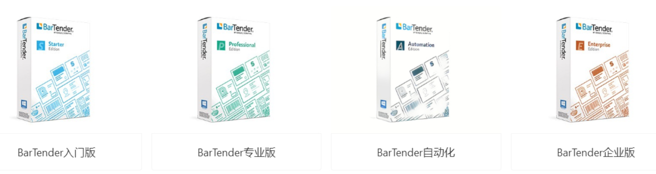 BarTender,BarTender2021-R9官方正版下载,BarTender2021-R9