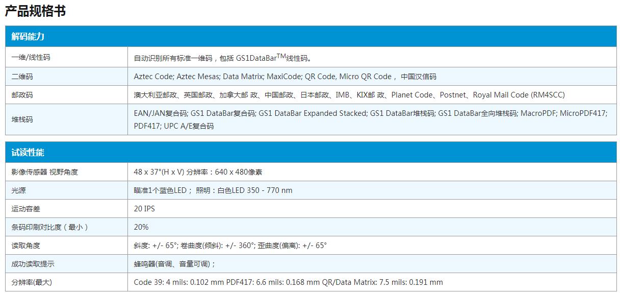 KS1600 二维影像扫描