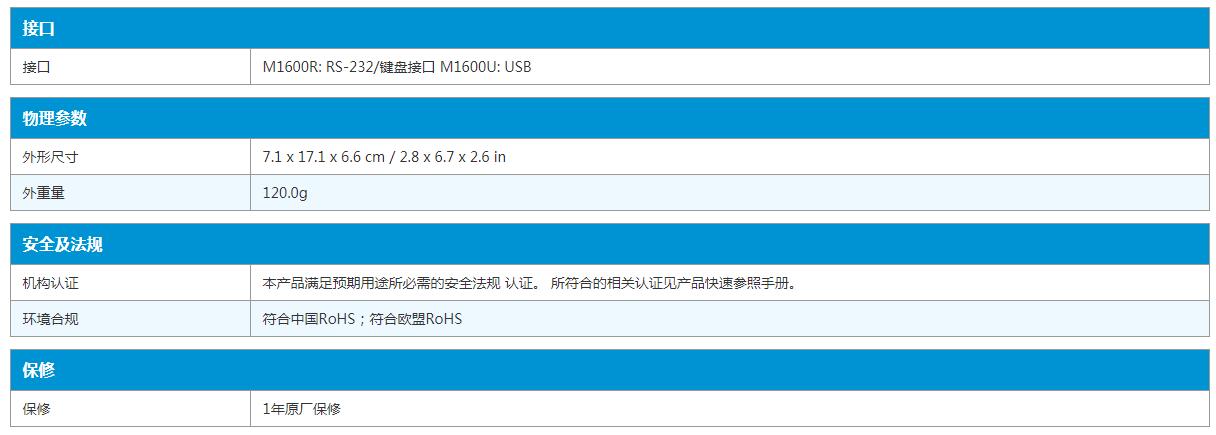 KS1600 二维影像扫描